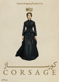 فیلم کورساژ Corsage 2022 با زیرنویس فارسی
