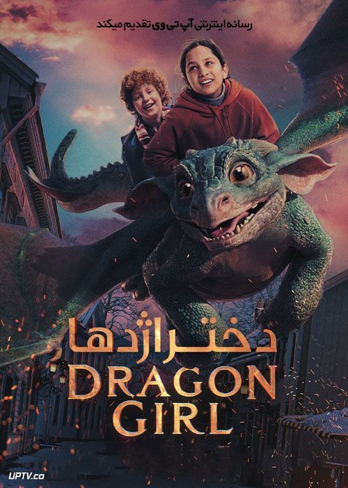 فیلم دختر اژدها Dragon Girl 2020 با دوبله فارسی