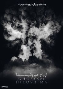 فیلم ارواح هیروشیما Ghosts of Hiroshima 2022 با زیرنویس فارسی