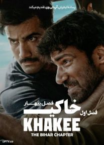 سریال خاکی فصل بیهار Khakee The Bihar Chapter فصل اول