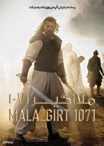 فیلم ملازگیر 1071 Malazgirt 1071 2022 با دوبله فارسی