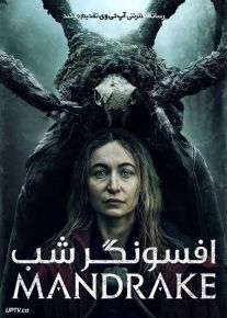 فیلم ترسناک افسونگر شب Mandrake 2022 با زیرنویس فارسی