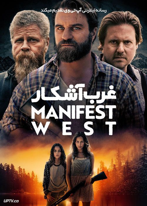 فیلم غرب آشکار Manifest West 2022 با زیرنویس فارسی