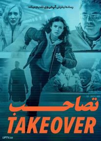 فیلم تصاحب The Takeover 2022 با زیرنویس فارسی