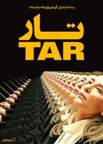 فیلم تار