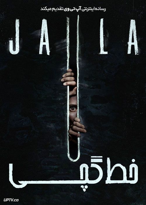 فیلم ترسناک خط گچی The Chalk Line 2022 با زیرنویس فارسی