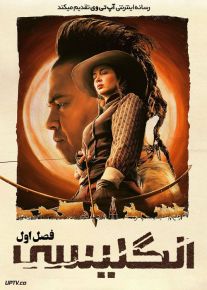 سریال انگلیسی The English فصل اول