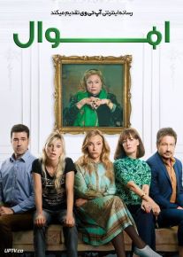 فیلم اموال The Estate 2022 با زیرنویس فارسی