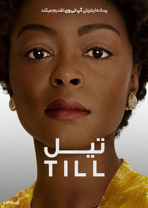 فیلم تیل Till 2022 با زیرنویس فارسی