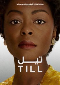 فیلم تیل Till 2022 با زیرنویس فارسی