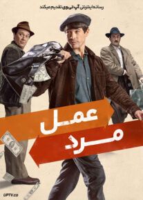 فیلم مرد عمل
