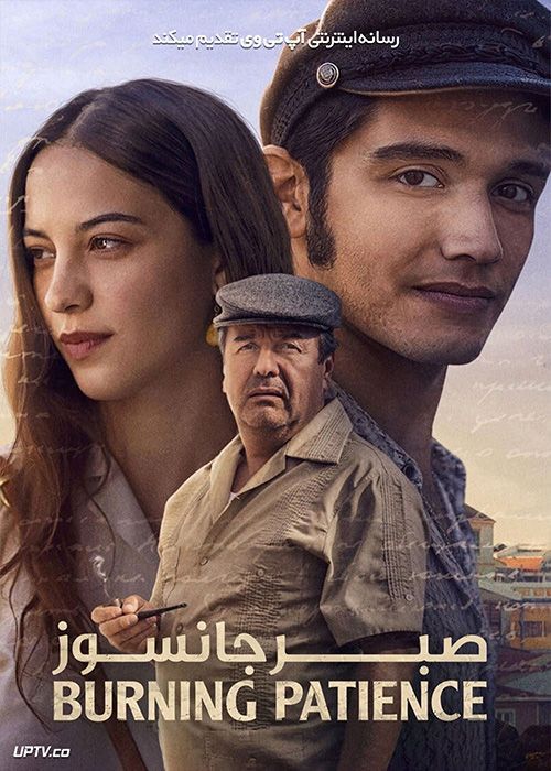 فیلم صبر جانسوز Burning Patience 2022 با زیرنویس فارسی