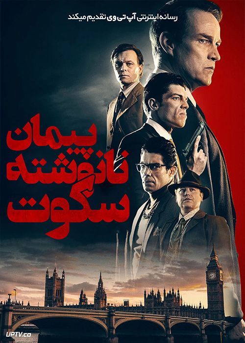 فیلم پیمان نانوشته سکوت Code of Silence 2021 با زیرنویس فارسی