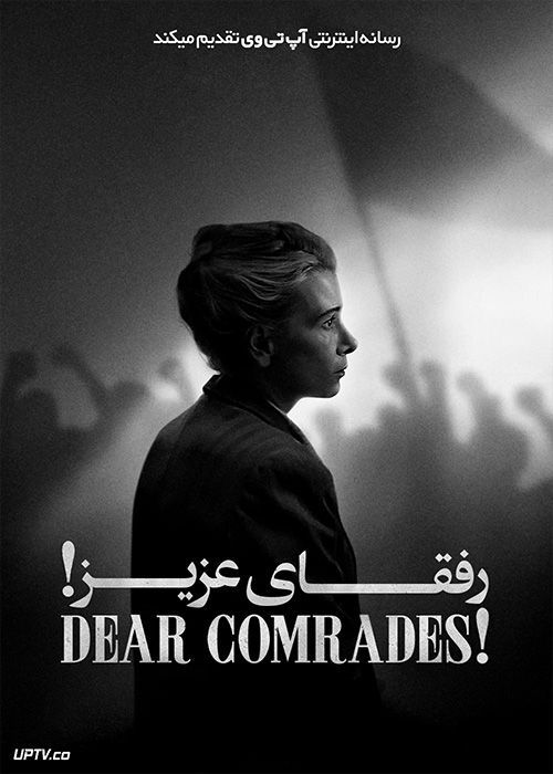 فیلم رفقای عزیز Dear Comrades 2020 با زیرنویس فارسی