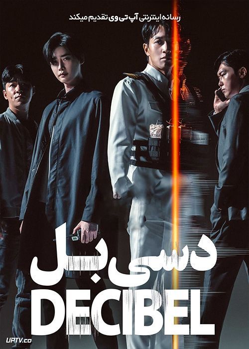 فیلم دسی بل Decibel 2022 با دوبله فارسی