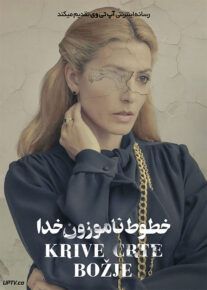 فیلم خطوط ناموزون خدا Gods Crooked Lines 2022 با دوبله فارسی