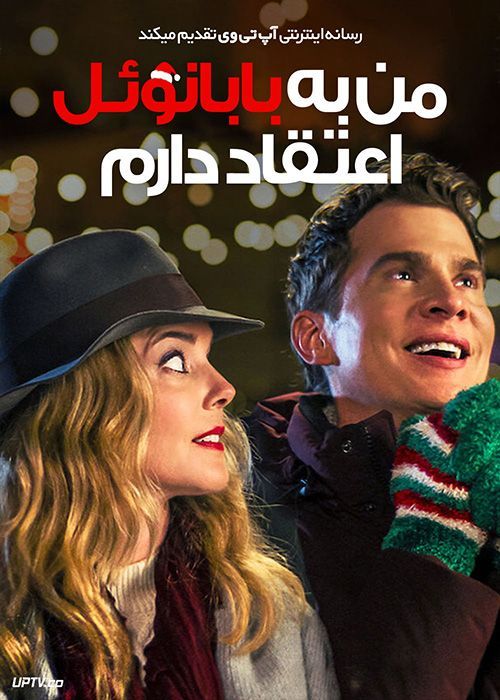 فیلم من به بابانوئل اعتقاد دارم I Believe in Santa 2022 با زیرنویس فارسی