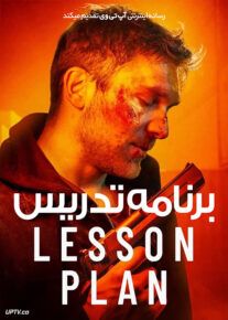 فیلم برنامه تدریس