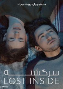 فیلم سرگشته Lost Inside 2022 با زیرنویس فارسی