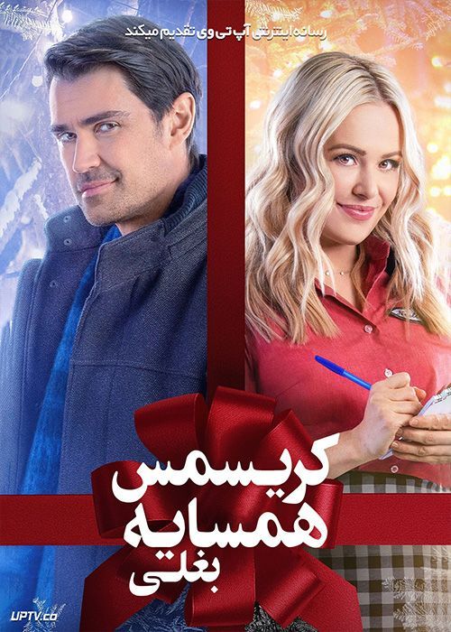 فیلم کریسمس همسایه بغلی Noel Next Door 2022 با زیرنویس فارسی