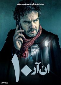 فیلم ان آر 10 Nr 10 2022 با زیرنویس فارسی