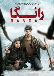 فیلم هندی رانگا Ranga 2022 با زیرنویس فارسی