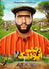 <?php echo $movie; ?> <?=$imdb_name_fa ?>