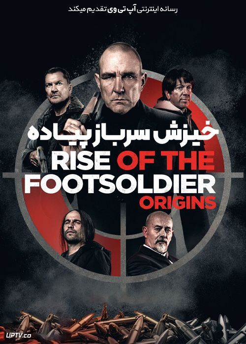 فیلم خیزش سرباز پیاده 5 منشاء Rise of the Footsoldier Origins 2021 با زیرنویس فارسی