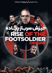 فیلم خیزش سرباز پیاده 5 منشاء Rise of the Footsoldier Origins 2021 با زیرنویس فارسی