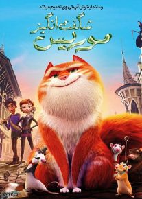 دانلود انیمیشن موریس شگفت انگیز The Amazing Maurice 2022 با دوبله فارسی