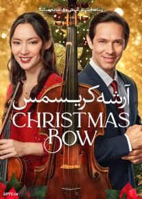 فیلم آرشه کریسمس
