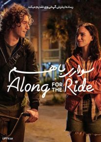 فیلم سواری با هم Along for the Ride 2022 با زیرنویس فارسی