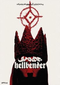 فیلم ترسناک جهنمی Hellbender 2021 با زیرنویس فارسی