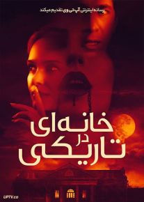 فیلم خانه ای در تاریکی House of Darkness 2022 با زیرنویس فارسی