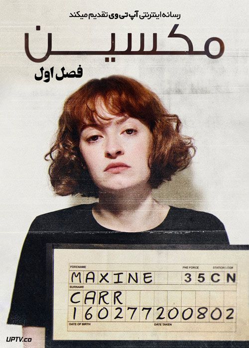 سریال مکسین Maxine فصل اول