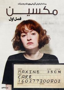 سریال مکسین Maxine فصل اول