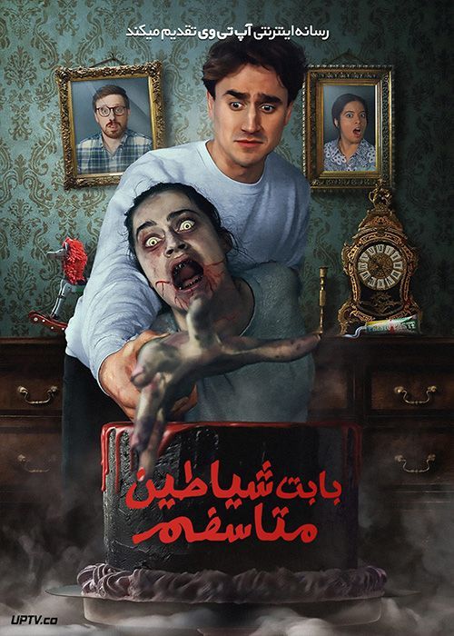 فیلم ترسناک بابت این شیطان متاسفم Sorry About the Demon 2022 با دوبله فارسی