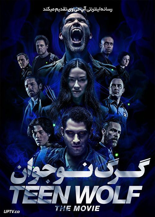 فیلم گرگ نوجوان Teen Wolf The Movie 2023 با دوبله فارسی
