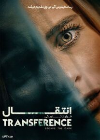فیلم انتقال فرار از تاریکی Transference Escape the Dark 2020 با زیرنویس فارسی