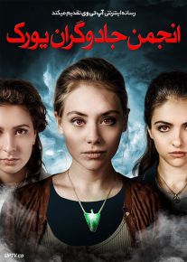 فیلم ترسناک انجمن جادوگران یورک York Witches Society 2022 با زیرنویس فارسی