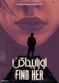 فیلم او را پیدا کن