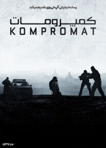 فیلم کمپرومات Kompromat 2022 با زیرنویس فارسی