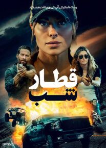 فیلم قطار شب Night Train 2023 با زیرنویس فارسی