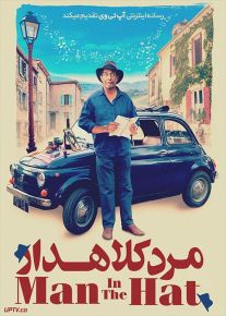فیلم مرد کلاهدار The Man In The Hat 2020 با زیرنویس فارسی