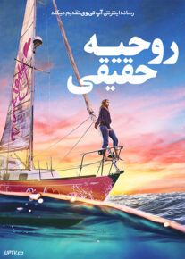 فیلم روحیه حقیقی True Spirit 2023 با دوبله فارسی