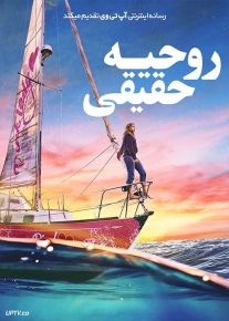فیلم روحیه حقیقی True Spirit 2023 با دوبله فارسی