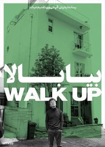 فیلم بیا بالا Walk Up 2022 با زیرنویس فارسی