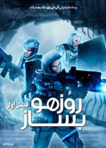 انیمیشن روزمو بساز Make My Day فصل اول