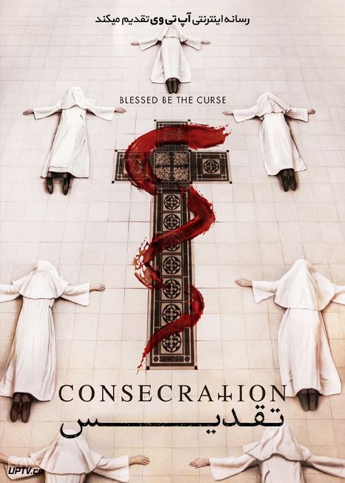 فیلم ترسناک تقدیس Consecration 2023 با زیرنویس فارسی
