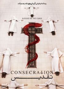 فیلم ترسناک تقدیس Consecration 2023 با زیرنویس فارسی
